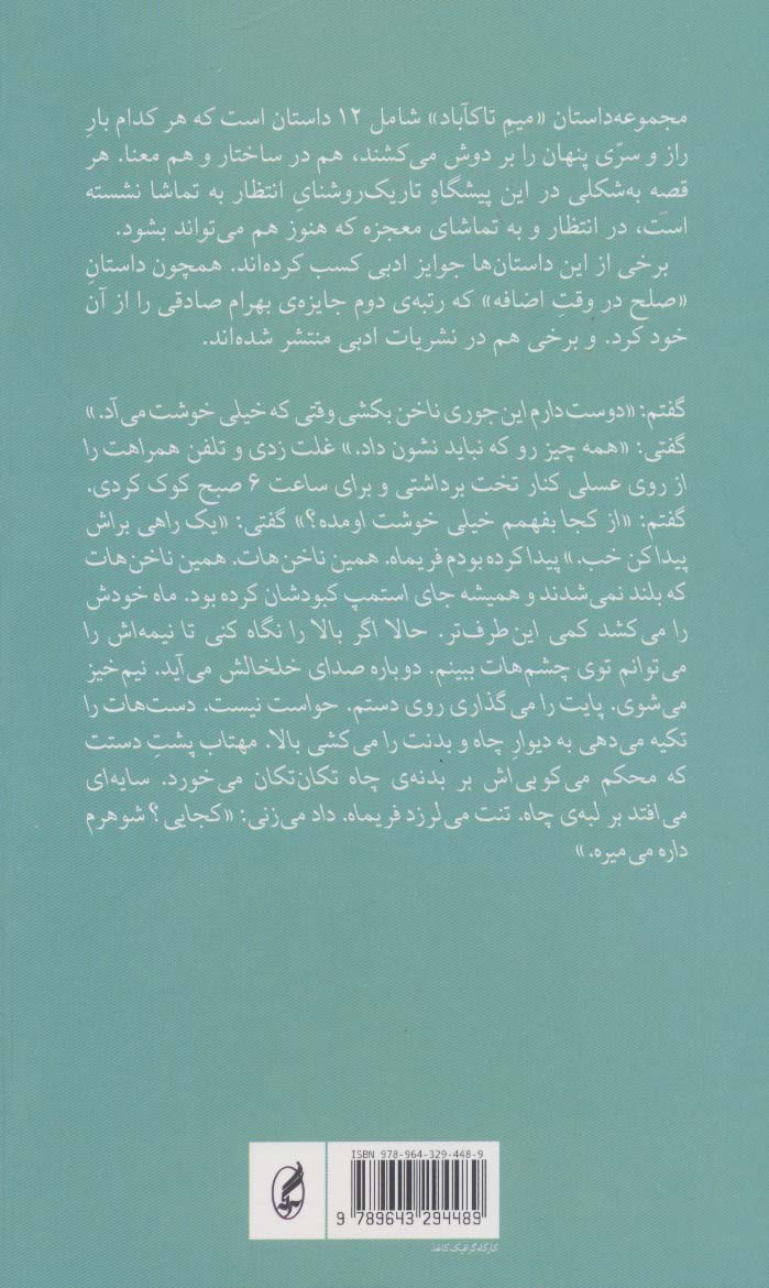 کتاب میم تا کاباد نشر آگه نویسنده نغمه کرم نژاد جلد شومیز قطع پالتوئی