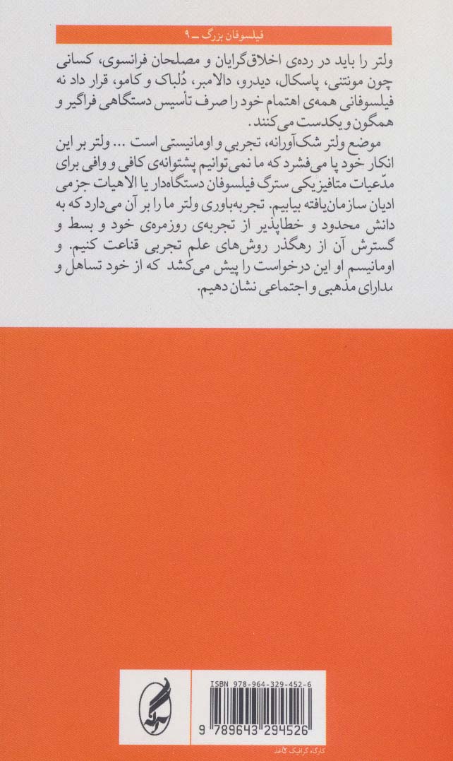 کتاب ولتر نشر آگه نویسنده جان گری مترجم اکبر معصوم بیگی جلد شومیز قطع پالتوئی