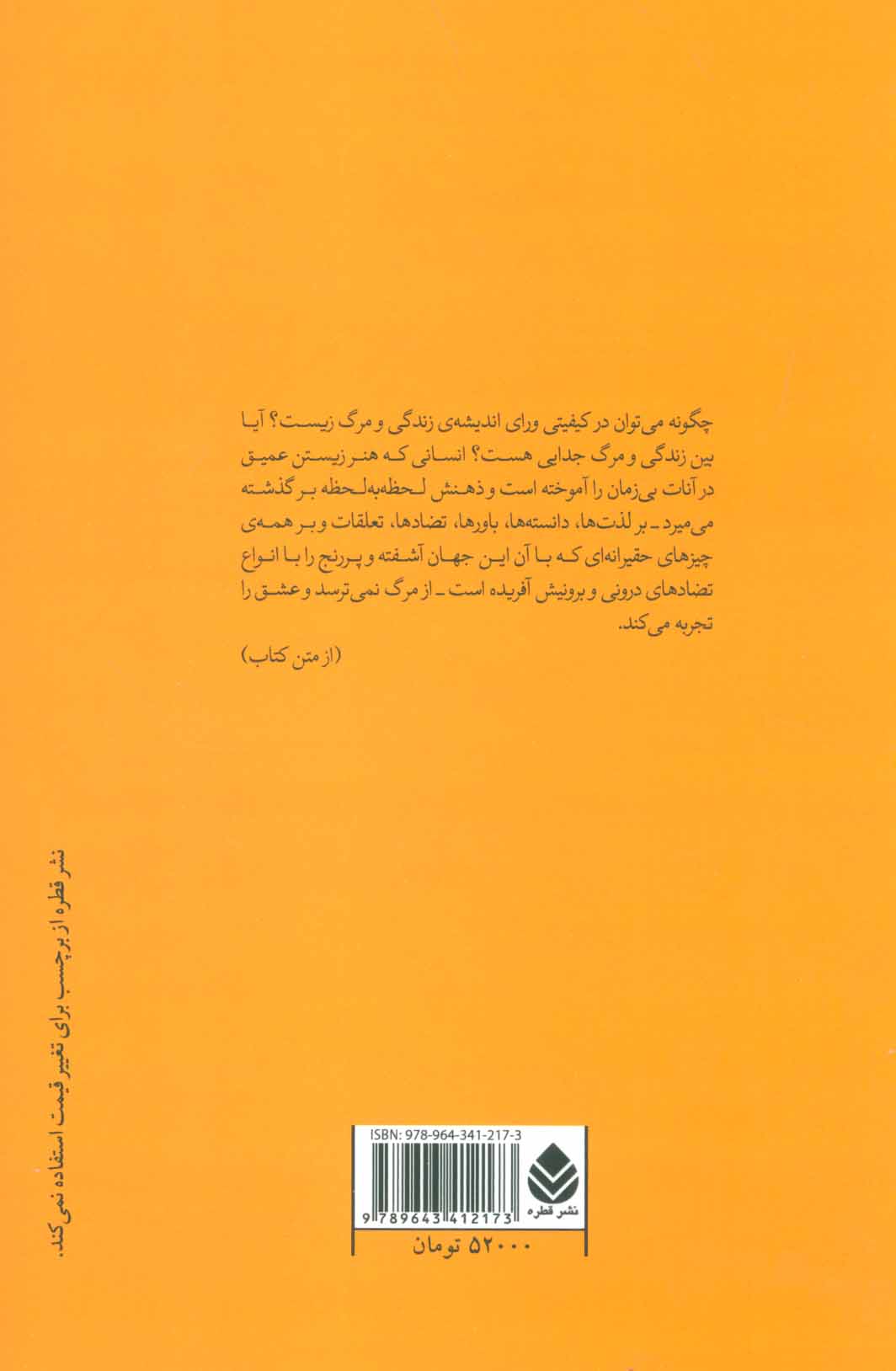 کتاب نگاه در سکوت نشر قطره نویسنده ج کریشنامورتی مترجم محمد جعفر مصفا جلد شومیز قطع رقعی