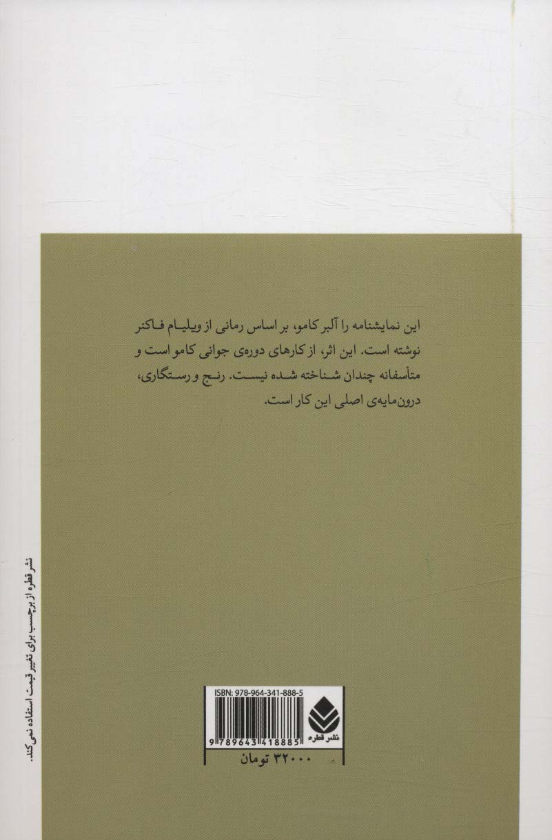 کتاب رکوئیم برای یک راهبه نشر قطره نویسنده آلبر کامو مترجم کیاسا ناظران جلد شومیز قطع رقعی