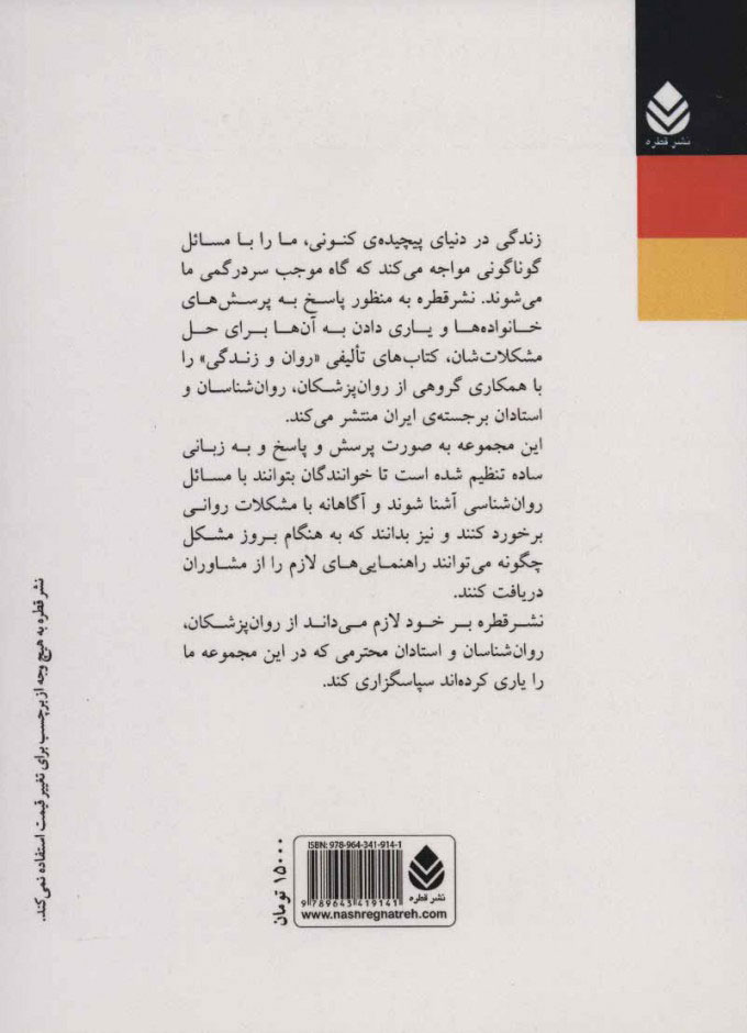 کتاب مرگ سوگ فقدان (روان و زندگی) نشر قطره نویسنده سودابه دیداران جلد شومیز قطع رقعی