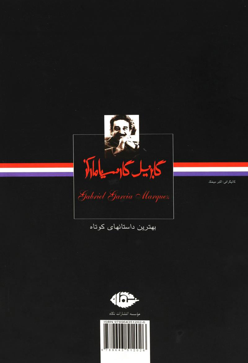 کتاب بهترین داستان های کوتاه گابریل گارسیا مارکز نشر نگاه نویسنده گابریل گارسیا مارکز مترجم احمد گلشیری جلد شومیز قطع رقعی