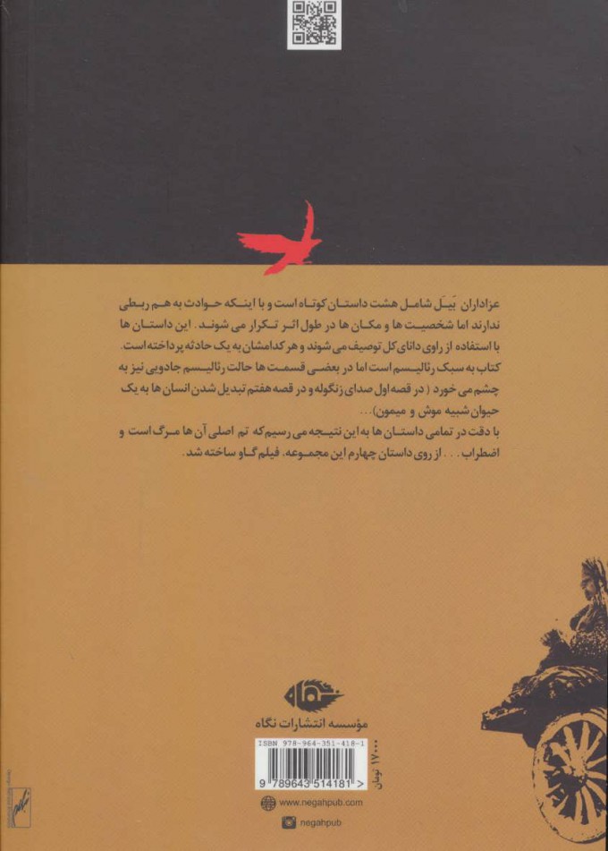 کتاب عزاداران بیل نشر نگاه نویسنده غلامحسین ساعدی جلد شومیز قطع رقعی