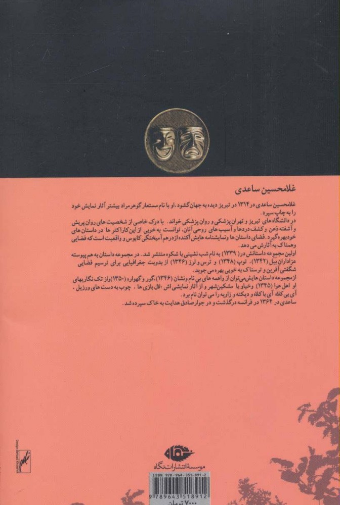 کتاب چوب بدستهای ورزیل نشر نگاه نویسنده غلامحسین ساعدی جلد شومیز قطع رقعی