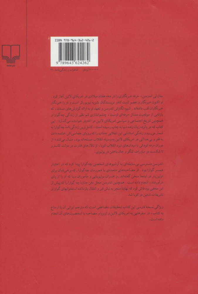 کتاب چه‌ گوارا زندگی انقلابی نشر چشمه نویسنده جان لی اندرسن مترجم علیرضا رفوگران جلد گالینگور قطع وزیری