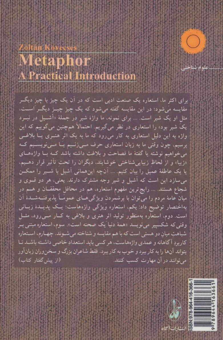 کتاب استعاره نشر آگه نویسنده زولتان کوچش مترجم جهانشاه میرزا بیگی جلد شومیز قطع رقعی