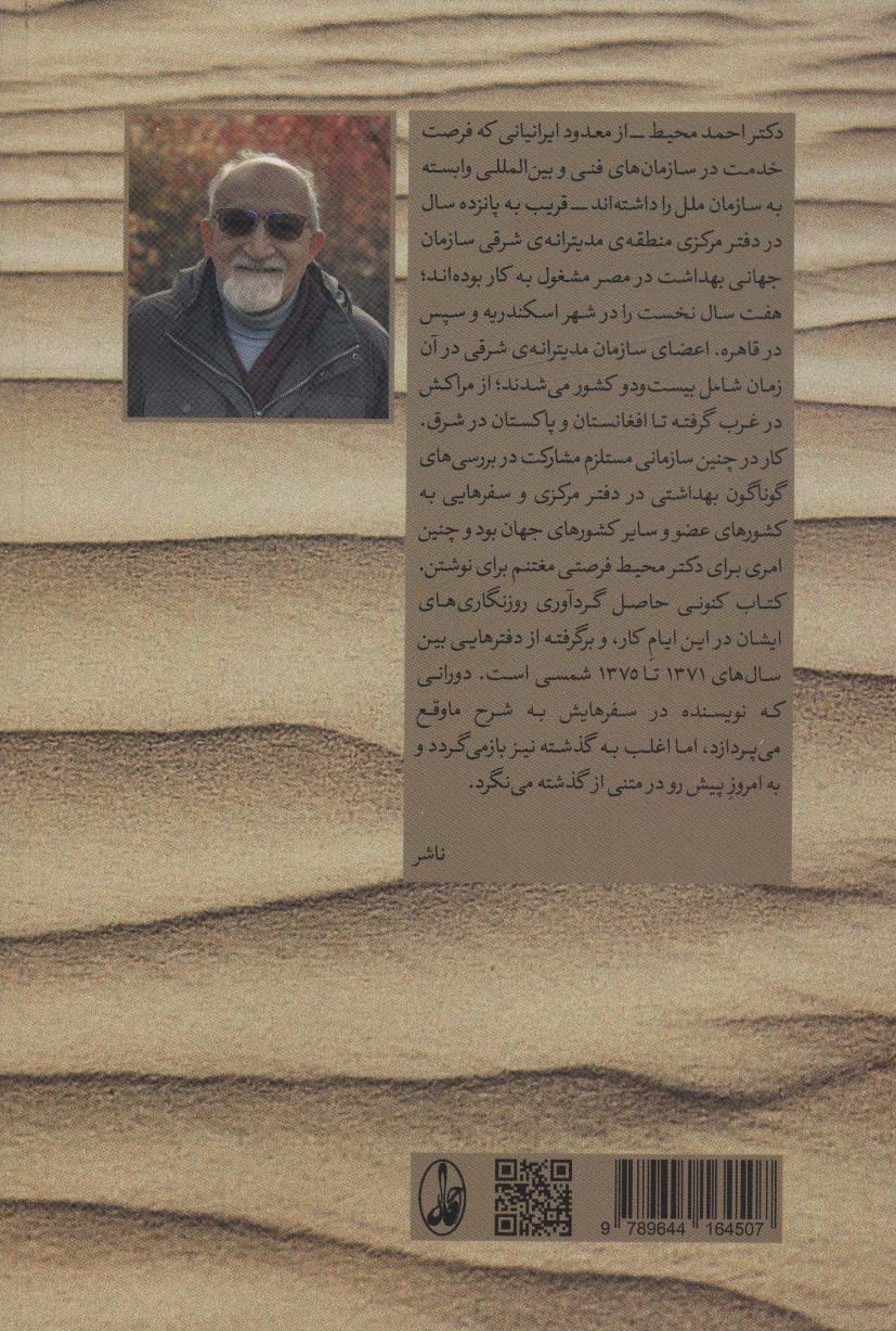 کتاب از کویر تا دلتا نشر آگه نویسنده احمد محیط جلد شومیز قطع رقعی