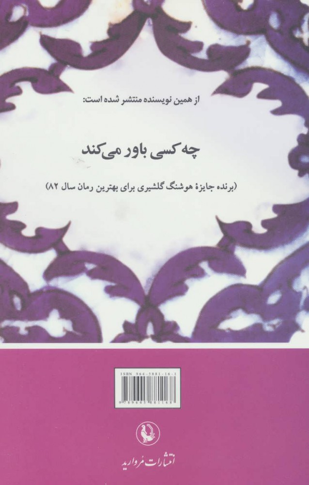 کتاب روزی که هزار بار عاشق شدم نشر مروارید نویسنده روح انگیز شریفیان جلد شومیز قطع رقعی