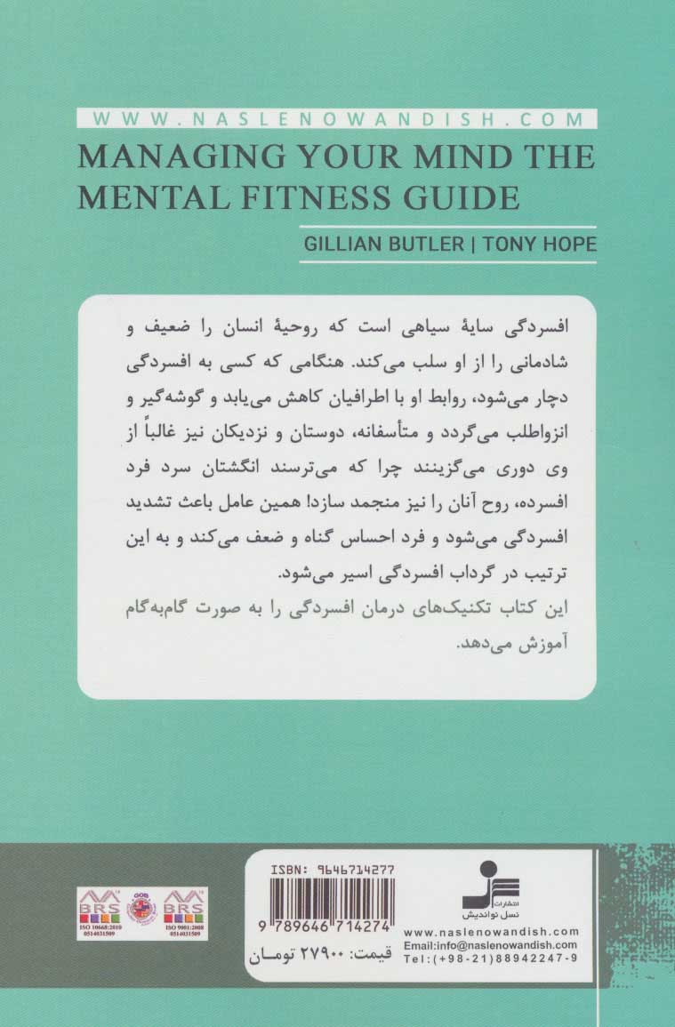 تصویر  کتاب درمان افسردگی سرما خوردگی روانی نشر نسل نواندیش نویسنده گیلیان باتلر مترجم کوشیار کریمی طاری جلد شومیز قطع رقعی