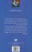 کتاب پنج زبان عشق (5)(پنج نشانه خانواده سرشار از عشق) نشر ویدا نویسنده گری چاپمن مترجم سیمین موحد جلد شومیز قطع رقعی