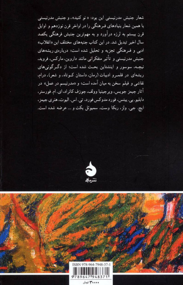 کتاب مدرنیسم نشر ماهی نویسنده پیتر چایلدز مترجم رضا رضایی جلد شومیز قطع رقعی