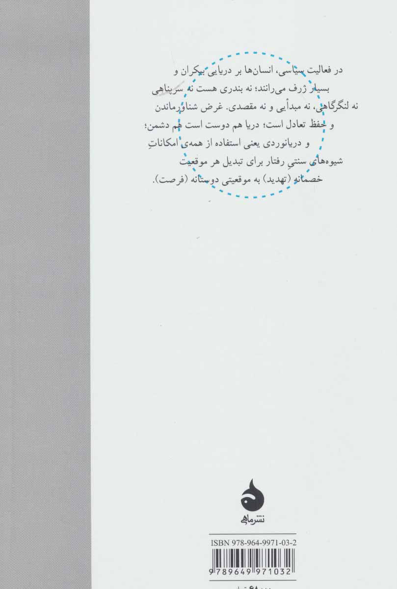 کتاب فیلسوفان سیاسی قرن بیستم نشر ماهی نویسنده مایکل ایچ. لسناف مترجم خشایار دیهیمی جلد شومیز قطع رقعی