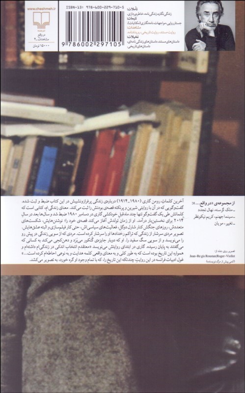 کتاب معنای زندگی ام نشر چشمه نویسنده رومن گاری مترجم محمدرضا محسنی جلد شومیز قطع رقعی