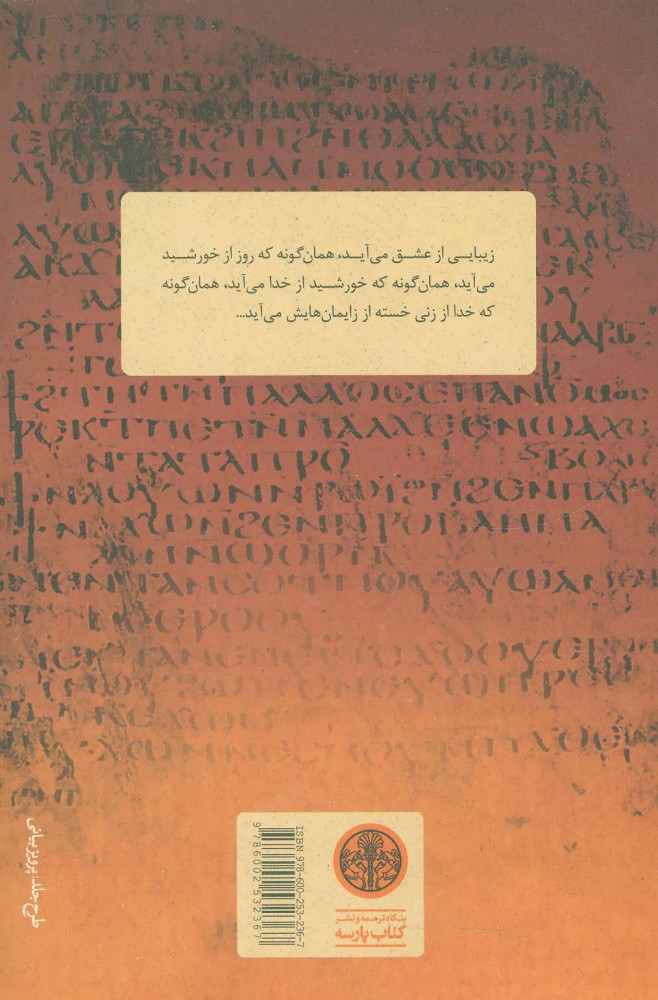 کتاب حضرت حضیض نشر کتاب پارسه نویسنده کریستین بوبن مترجم دینا کاویانی جلد شومیز قطع رقعی