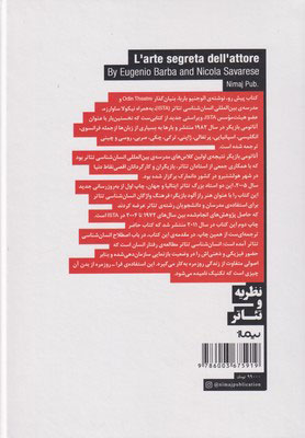 تصویر  کتاب هنر راز آلود بازیگر (فرهنگ واژگان انسان شناسی تئاتر) نشر نیماژ نویسنده ائوجینو باربا مترجم علی شمس جلد گالینگور قطع وزیری