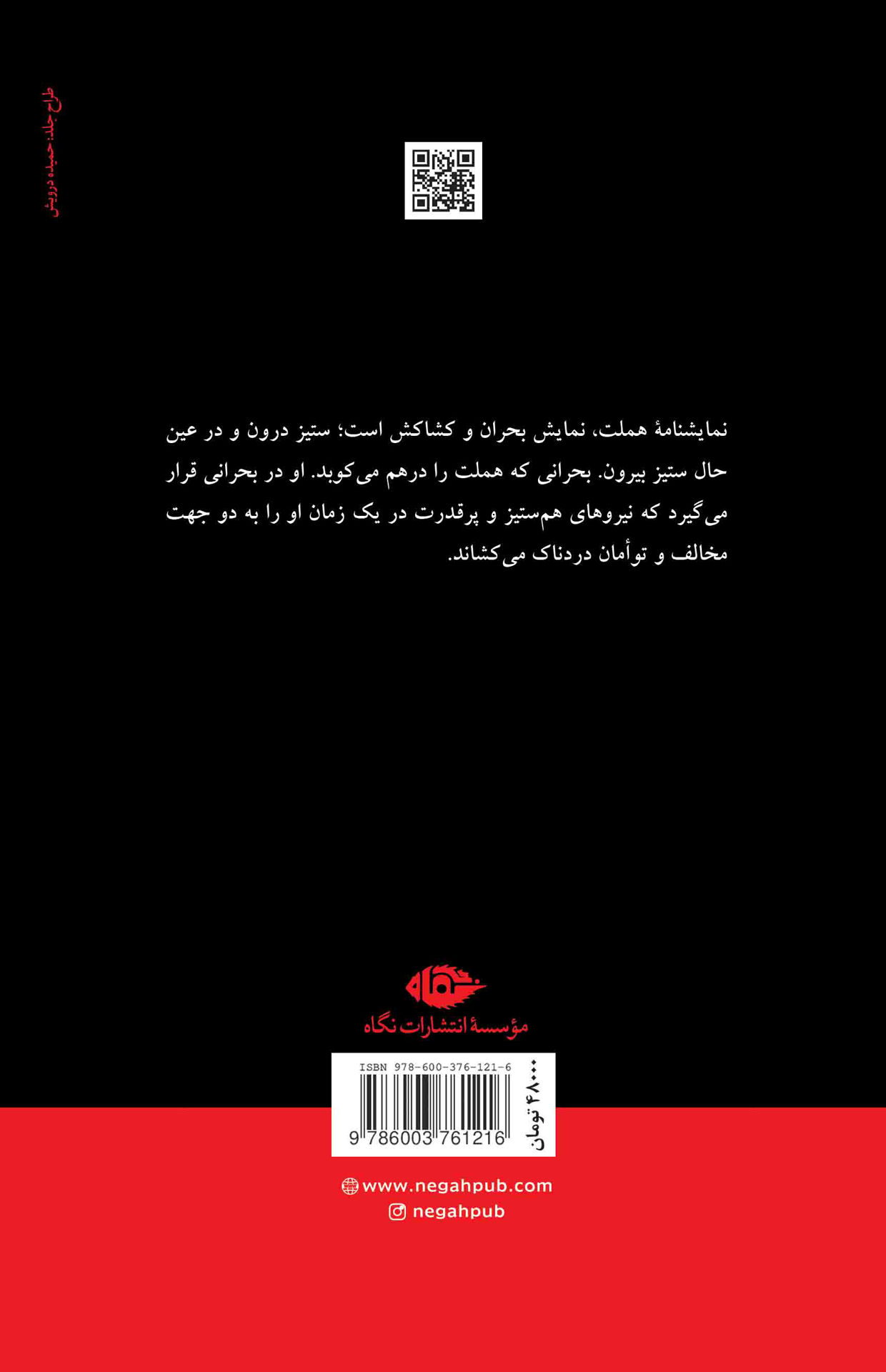 کتاب هملت نشر نگاه ترجمه تهامی
