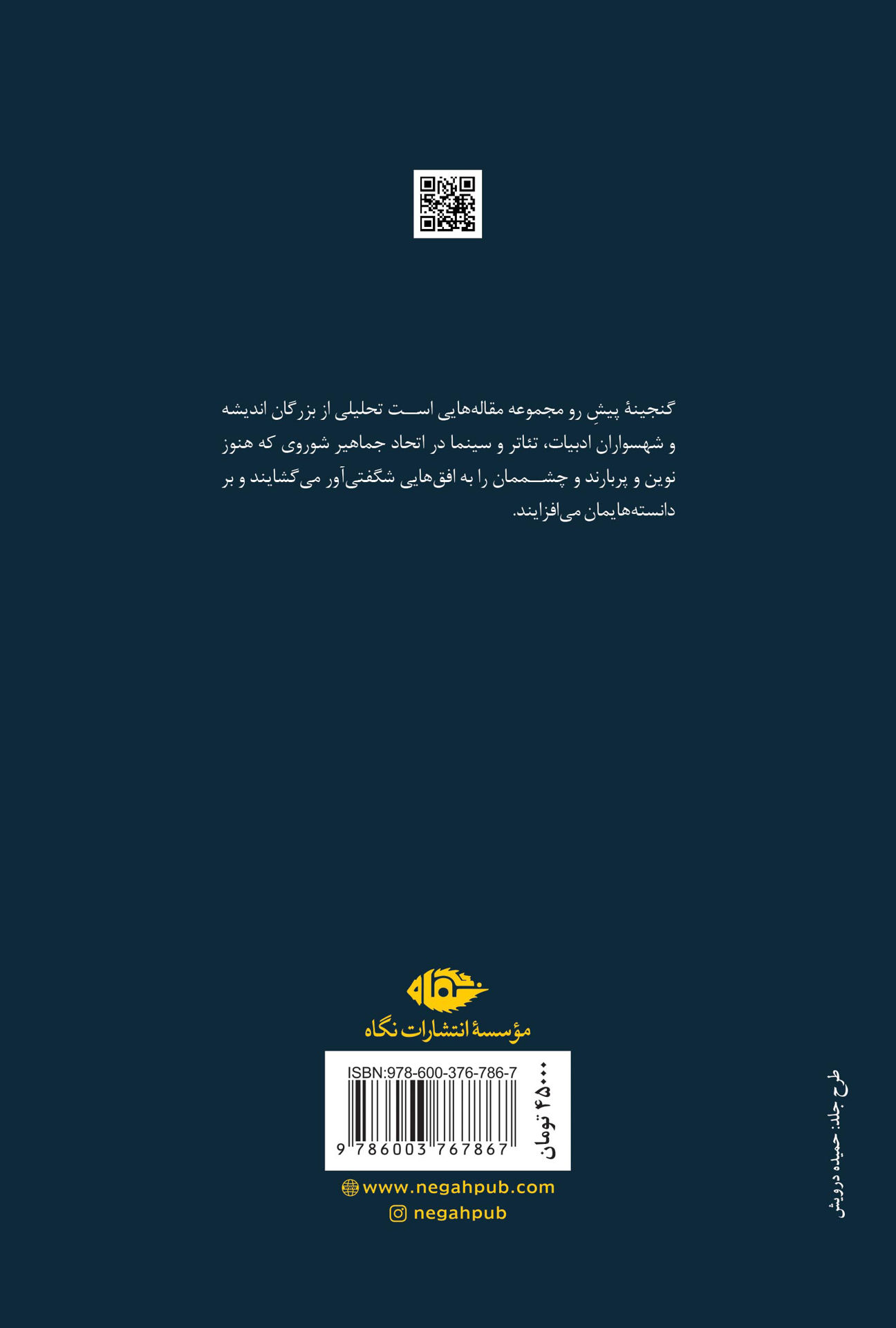 کتاب شکسپیر در شوروی نشر نگاه نویسنده الکساندر نیکولیوکین مترجم محمد حفاظی جلد شومیز قطع رقعی