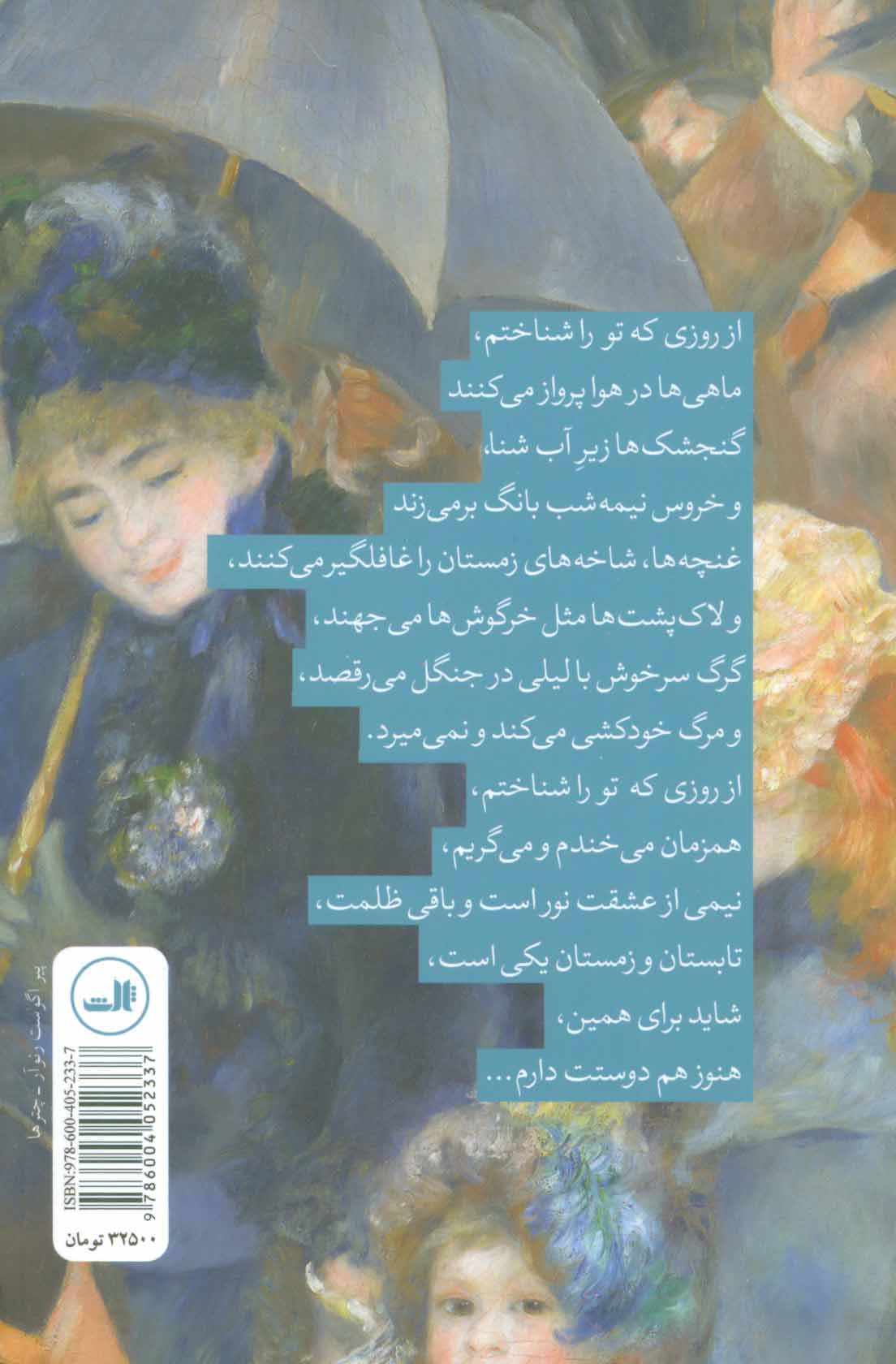 کتاب زنی عاشق زیر باران نشر ثالث نویسنده غاده السمان مترجم ستار جلیل زاده جلد شومیز قطع رقعی