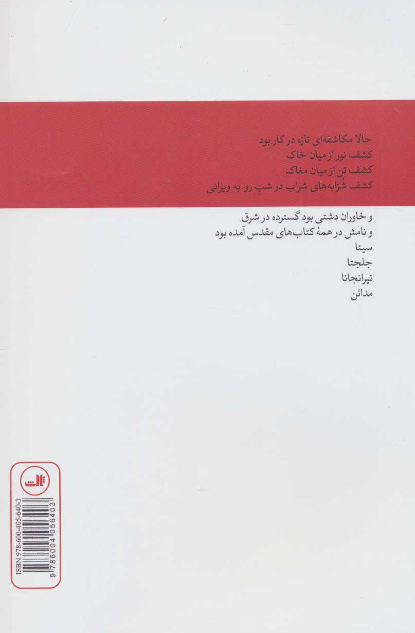 کتاب فروتن به وقت اسطوره شدن نشر ثالث نویسنده فرزاد کریمی جلد شومیز قطع رقعی
