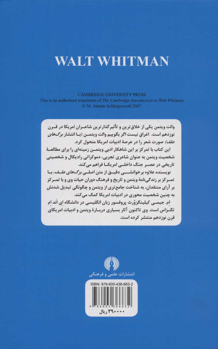 کتاب مقدمه کیمبریج بر والت ویتمن نشر علمی و فرهنگی نویسنده ام جیمی کیلینگزورث مترجم راضیه سرحدی جلد شومیز قطع پالتوئی