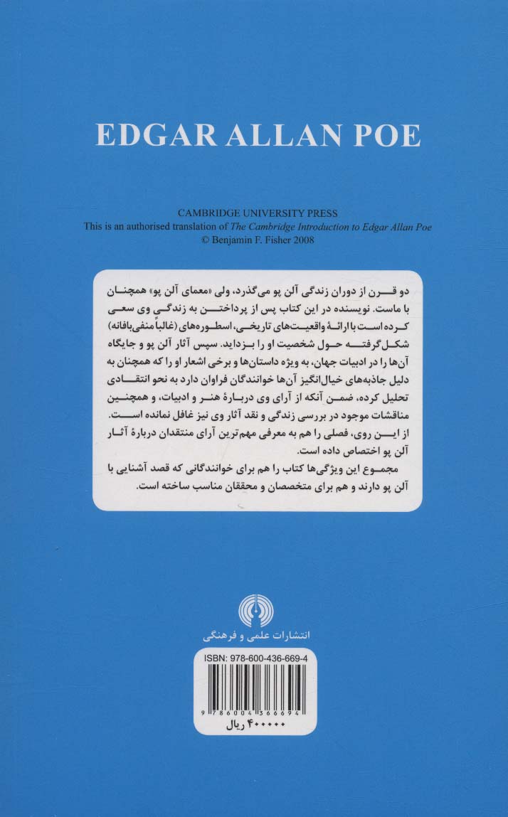 کتاب ادگار آلن پو (مقدمه کمبریج) نشر علمی و فرهنگی نویسنده بنجامین فیشر مترجم قاسم مومنی جلد شومیز قطع پالتوئی