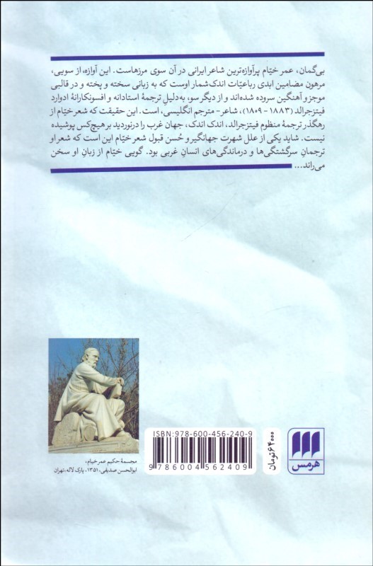 کتاب فیلسوف تودار و رباعیات بودار نشر هرمس نویسنده علی اصغر سید غراب جلد شومیز قطع رقعی