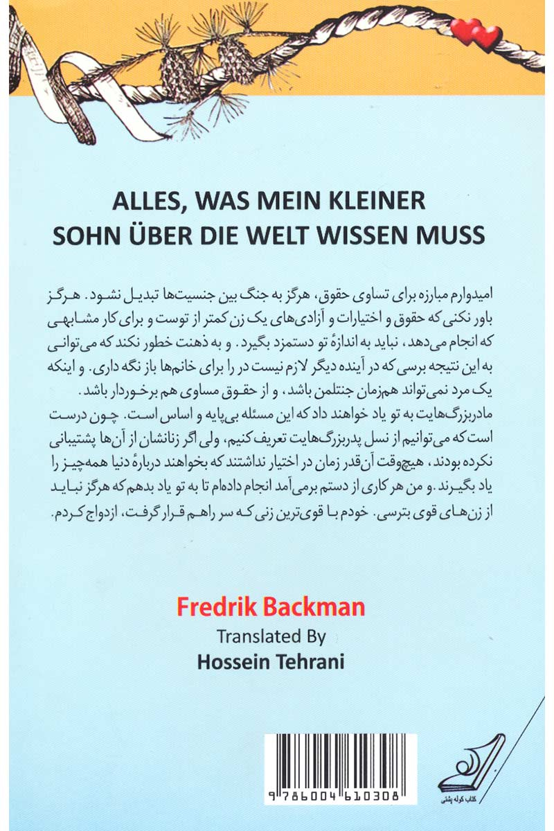 کتاب تمام چیزهایی که پسر کوچولوی من باید درباره دنیا بداند نشر کوله پشتی نویسنده فردریک بکمن مترجم حسین تهرانی جلد شومیز قطع رقعی