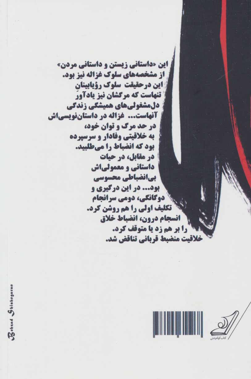 کتاب به جست و جوی غزاله نشر کوله پشتی نویسنده ناستین (آسیه) جوادی جلد شومیز قطع رقعی