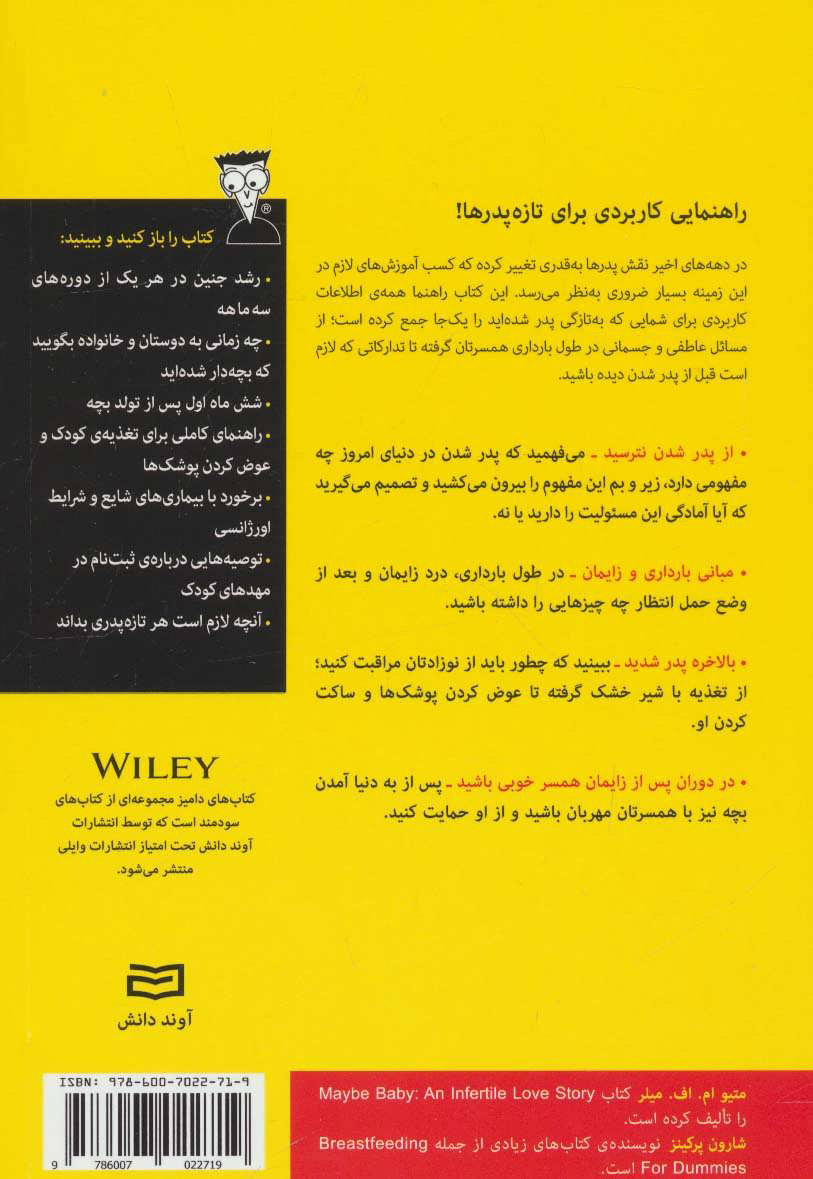 کتاب راهنمای بارداری برای پدران نشر آوند دانش نویسنده متو ام اف میلر مترجم آرزو زاهدی جلد شومیز قطع رقعی