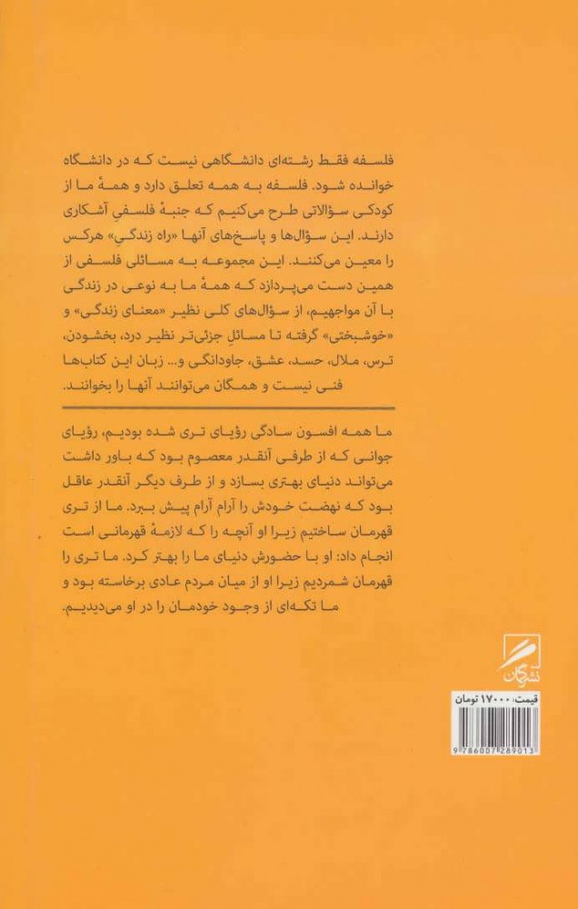 کتاب کاروان امید نشر گمان نویسنده لسلی اسکرای وینر مترجم محمد ابراهیم محجوب جلد شومیز قطع پالتوئی