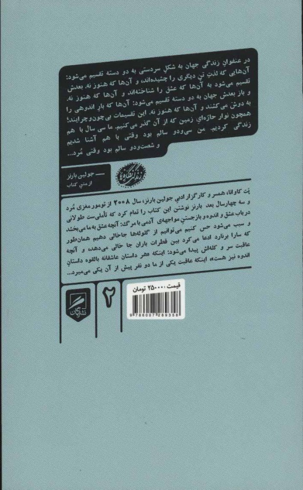 کتاب عکاسی بالون سواری (عشق و اندوه) نشر گمان نویسنده جولین بارنز مترجم عماد مرتضوی جلد شومیز قطع پالتوئی
