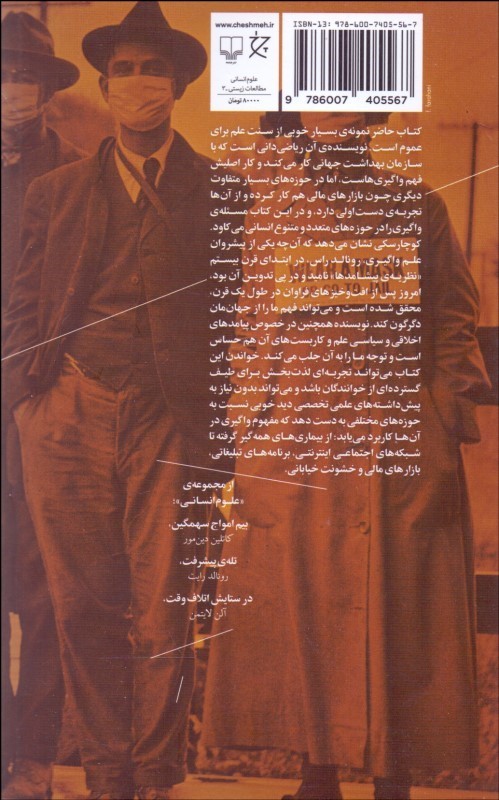 کتاب قواعد واگیری نشر چشمه نویسنده آدام کوچارسکی مترجم علی معظمی جلد شومیز قطع رقعی