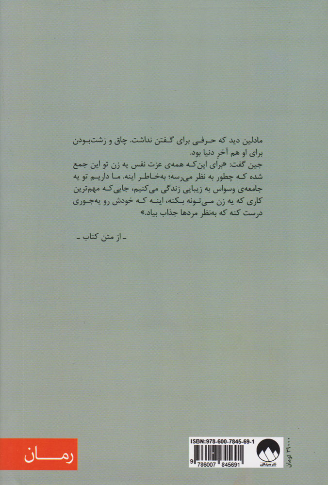 کتاب دروغ های کوچک بزرگ نشر میلکان نویسنده لیان موریاتی مترجم پگاه ملکیان جلد شومیز قطع رقعی