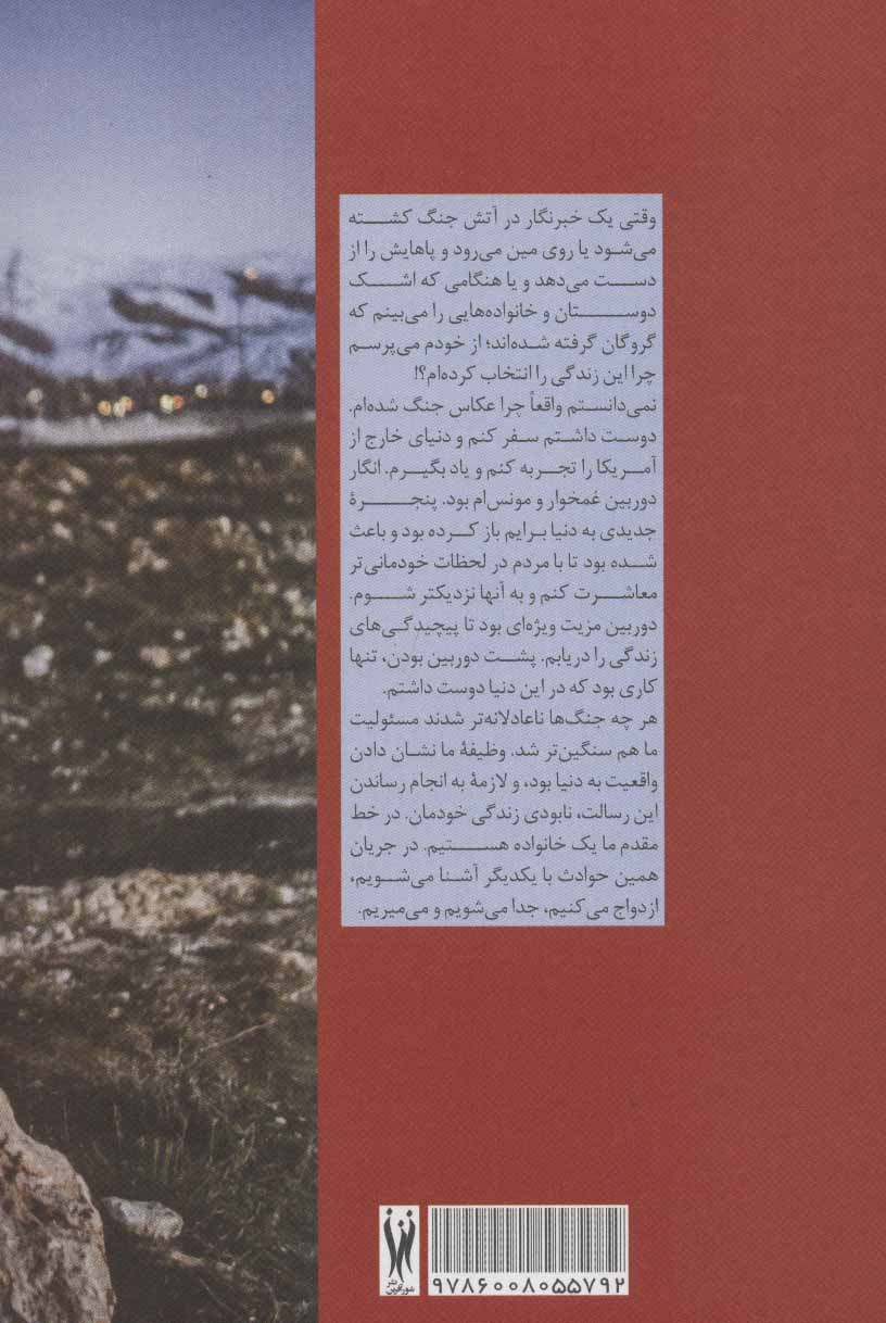 کتاب کار من همین است نشر شورآفرین نویسنده لینسی آداریو مترجم مریم عسگری جلد شومیز قطع رقعی