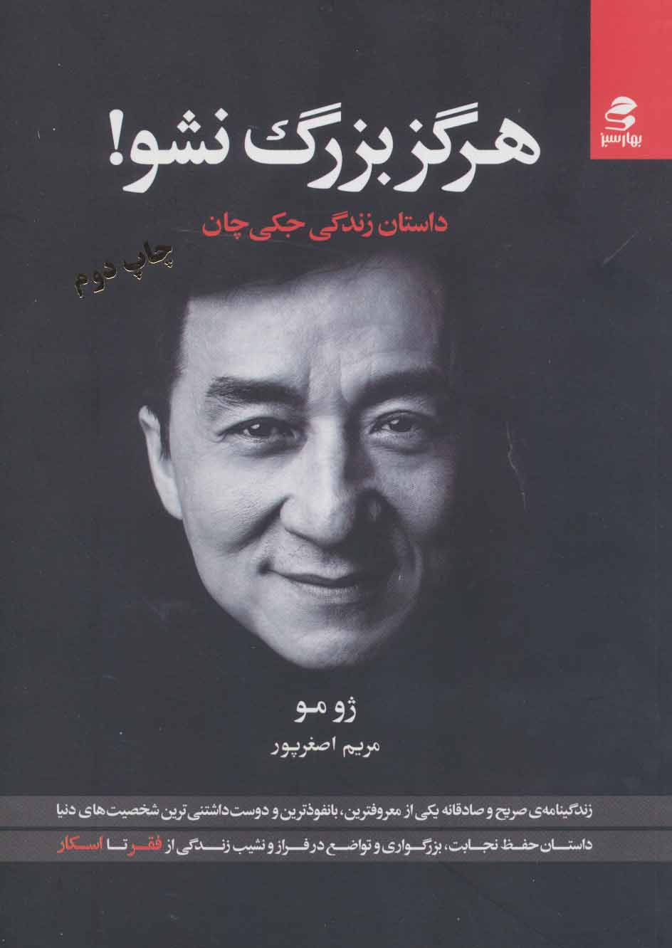 کتاب سطح دیگری از تفکر نشر بهار سبز نویسنده جول اوستین مترجم منصور بیگدلی جلد شومیز قطع رقعی