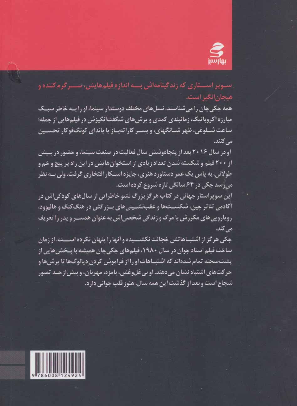 کتاب سطح دیگری از تفکر نشر بهار سبز نویسنده جول اوستین مترجم منصور بیگدلی جلد شومیز قطع رقعی
