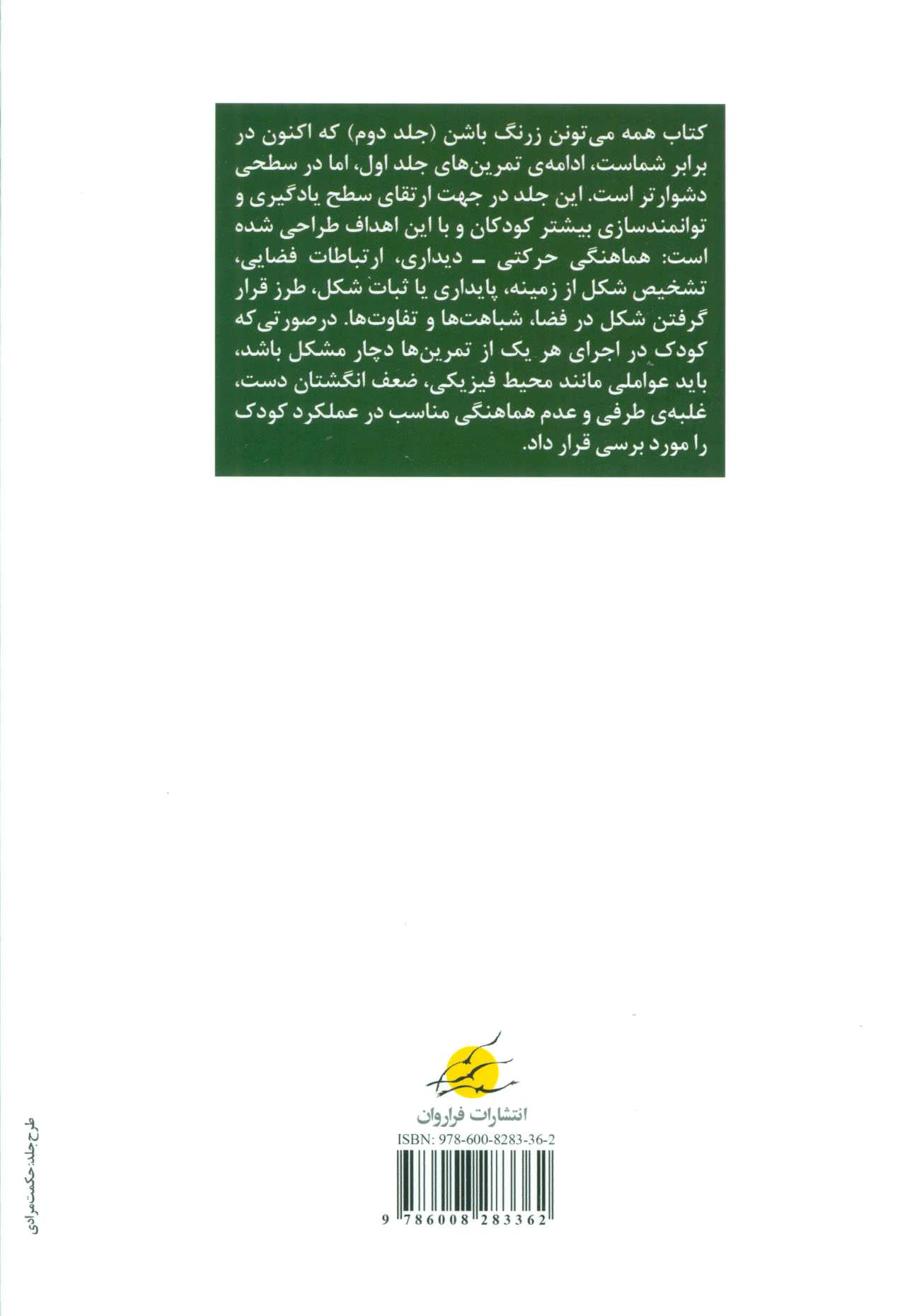 کتاب همه میتونن زرنگ باشن (2) نشر فراروان نویسنده نرگس تبریزی جلد شومیز قطع وزیری