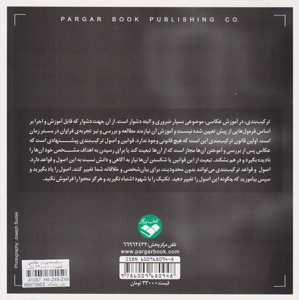 تصویر  کتاب ترکیب بندی در عکاسی (پرگار) نشر کتاب پرگار نویسنده اسماعیل عباسی جلد شومیز قطع خشتی
