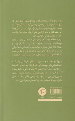 کتاب کوچک و سخت نشر اطراف نویسنده ریوکا گاچن مترجم رویا پورآذر جلد شومیز قطع پالتوئی