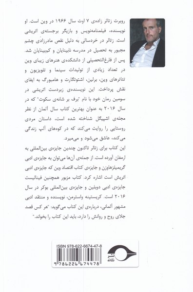 کتاب برف بر شانه ی سکوت نشر نشانه نویسنده روبرت زتالر مترجم احسان قبادی جلد شومیز قطع رقعی