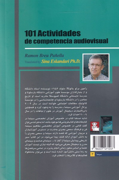 کتاب 110 روش برای آموزش سینما به کودکان و نوجوانان نشر مهر اندیش نویسنده رامون برئو پانوئلا مترجم سینا اسکندری جلد شومیز قطع رقعی