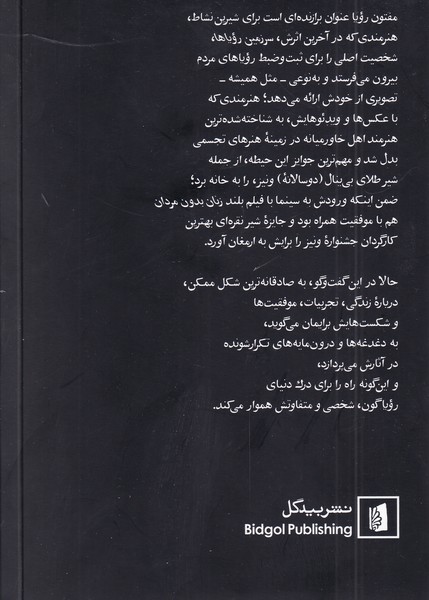 کتاب شیرین نشاط نشر بیدگل نویسنده محمد عبدی جلد شومیز قطع رقعی
