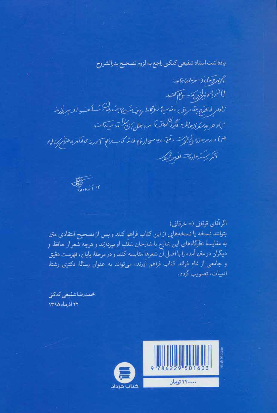 تصویر  کتاب بدر الشروح نشر کتاب خرداد نویسنده مولانا حافظ بدرالدین مترجم مجتبی قرقانی جلد گالینگور قطع وزیری
