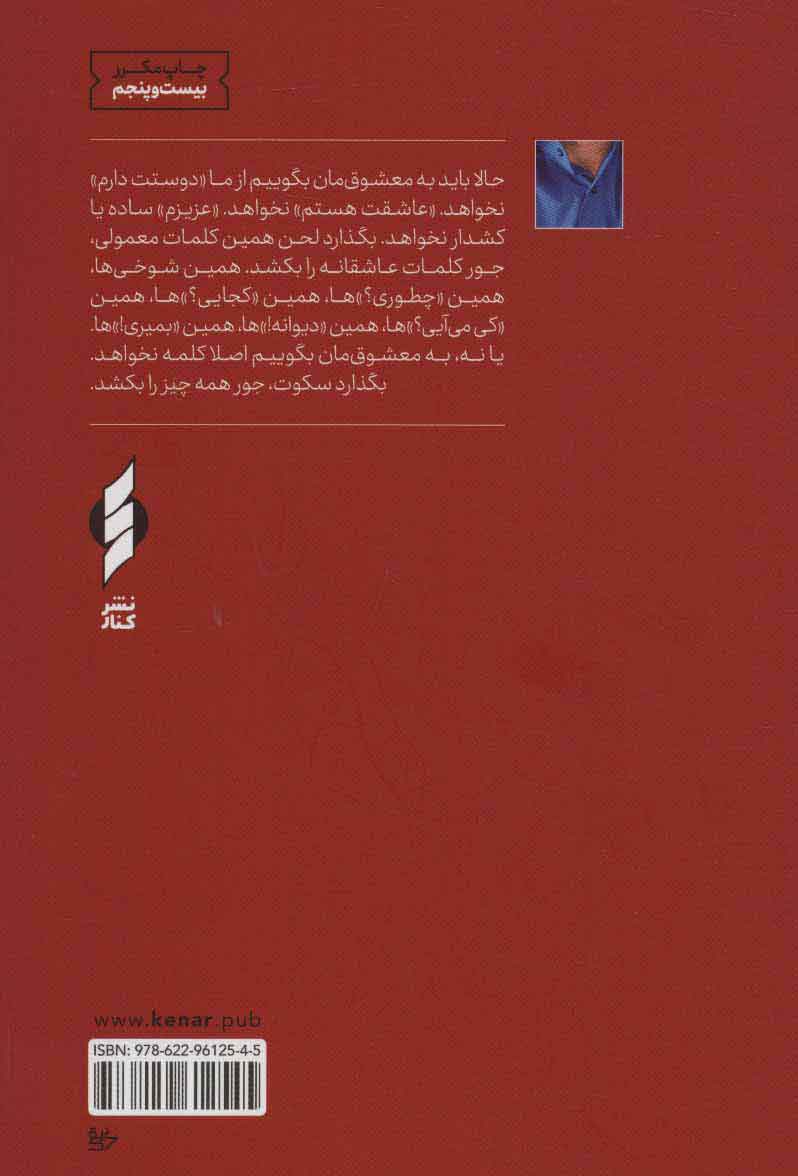 تصویر  کتاب دال دوست داشتن نشر کنار نویسنده حسین وحدانی جلد گالینگور قطع رقعی