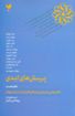 کتاب پرسش های ابدی (دفتر نخست) نشر پارسیک نویسنده جمعی از نویسندگان مترجم جمعی از مترجمان جلد شومیز قطع رقعی