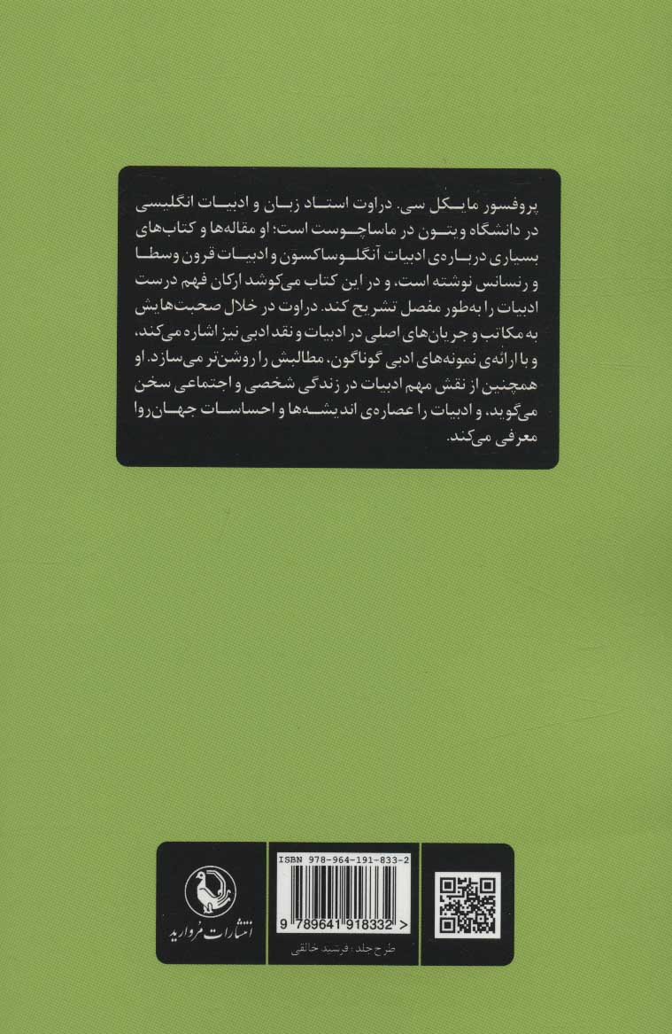 کتاب فهم ادبیات نشر مروارید نویسنده مایکل سی دراوت مترجم مرضیه عاشوری جلد شومیز قطع رقعی