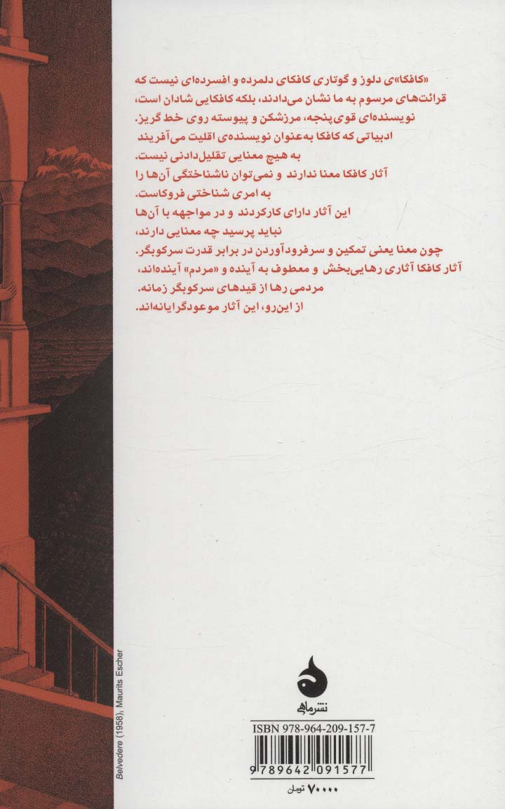 کتاب کافکا به سوی ادبیات اقلیت نشر ماهی نویسنده ژیل دلوز مترجم شاپور بهیان جلد شومیز قطع رقعی