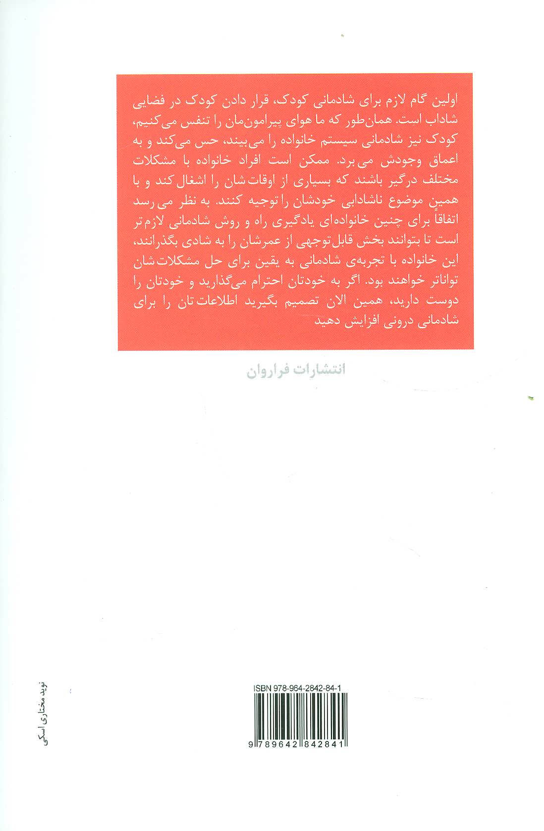 کتاب رازهایی برای داشتن کودکان شاد نشر فراروان نویسنده مصطفی تبریزی جلد شومیز قطع رقعی
