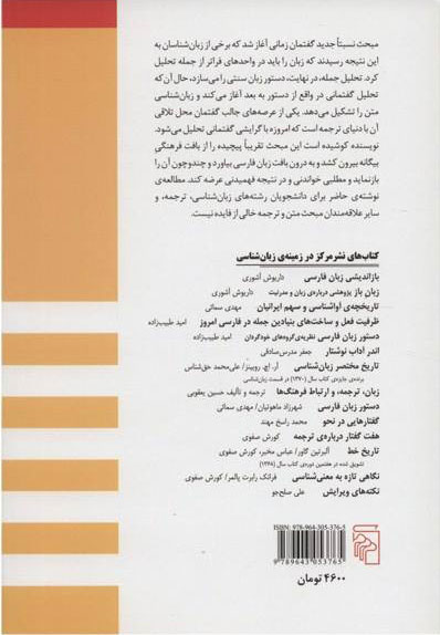 کتاب گفتمان و ترجمه نشر مرکز نویسنده علی صلح جو جلد شومیز قطع رقعی