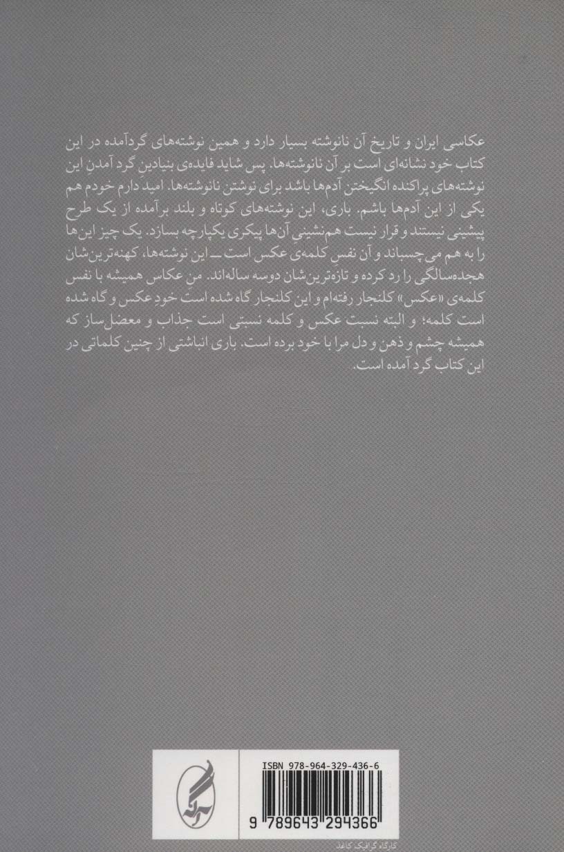 کتاب وقت عکس نشر آگه نویسنده مهران مهاجر جلد شومیز قطع رقعی